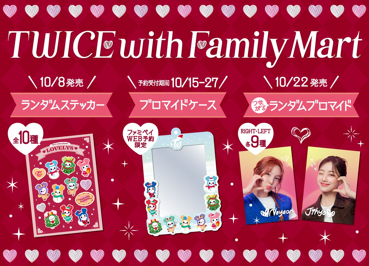 twice グッズ 滋賀