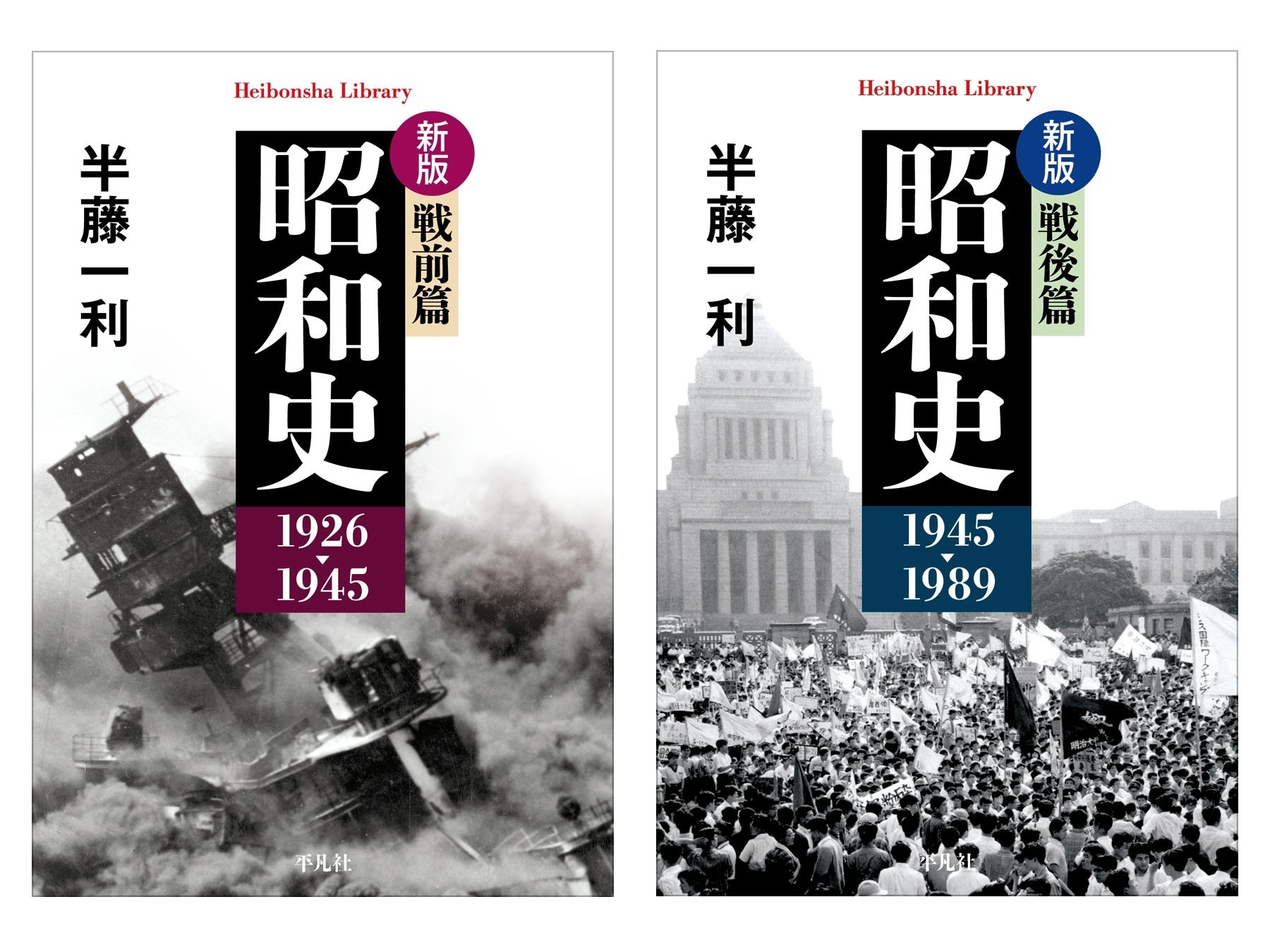 平凡社」×「紀伊國屋書店」×「丸善ジュンク堂書店」｜戦後80年